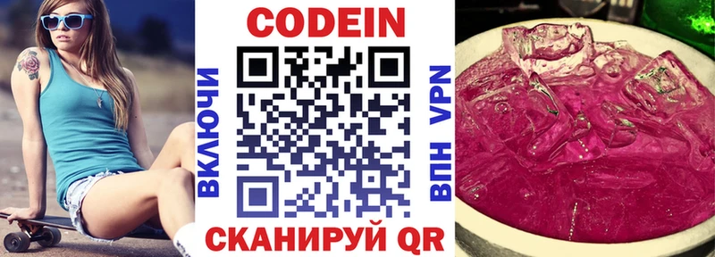 Кодеин Purple Drank  Купить  Волчанск 